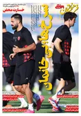 روزنامه های ورزشی