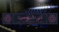 نمایش «ناتنی؛ تاریخ جنون» در تالار قشقایی روی صحنه می‌رود