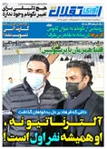 روزنامه های ورزشی
