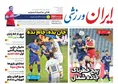 روزنامه های ورزشی