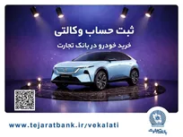 ثبت‌نام-خودروی-وارداتی-مزدا-هیبریدی-با-وکالتی-کردن-حساب-بانک-تجارت