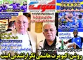 روزنامه های ورزشی