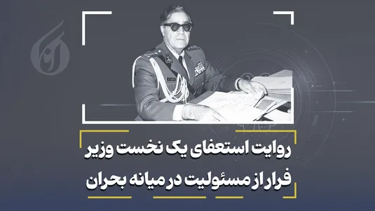 روایت استعفای یک نخست وزیر؛فرار از مسئولیت در میانه بحران