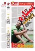 روزنامه های ورزشی