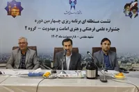 پوشش ۱۵۰ هزار شرکت‌کننده در چهارمین جشنواره امامت و مهدویت/ «زیارت جامعه کبیره» شعار دوره چهارم