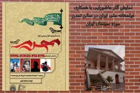 نمایش فیلم‌های «هیهات»، «ناسور»، «به خاطر هانیه» و «من و زیبا» در موزه سینمای ایران