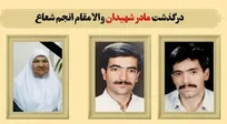 مادر-شهیدان-انجم‌شعاع-درگذشت