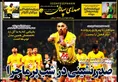 روزنامه های ورزشی
