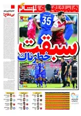 روزنامه های ورزشی