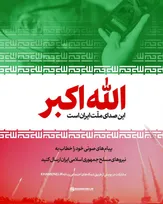 آغاز پویش «صدای ملت ایران»/ برای نیروهای مسلح پیام بفرستید