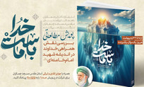 آغاز پویش ملی &laquo;خدا با ماست&raquo; با محوریت اندیشه&zwnj;های رهبر شهید انقلاب