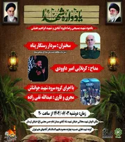 اربعین شهید داوودآبادی و یادبود شهید ابراهیم عقیلی برگزار می شود