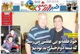 روزنامه های ورزشی