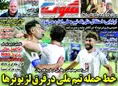 روزنامه های ورزشی