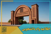 ضامن تکراری برای ضمانت وام‌های دانشجویی پذیرفته نیست