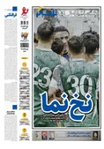 روزنامه های ورزشی