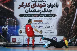 مسابقات فوتسال یادواره شهدای کارگر جنگ رمضان