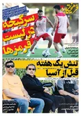 روزنامه های ورزشی