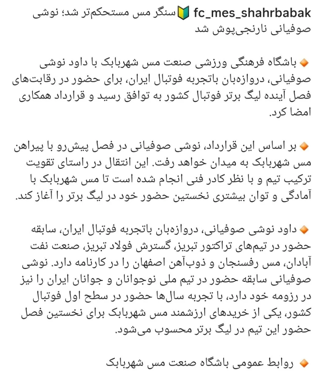 داود نوشی صوفیانی