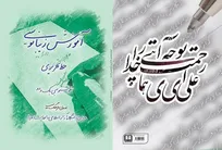 تألیف کتاب «آموزش زیبانویسی» برای نخستین‌بار در کشور