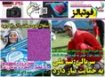 روزنامه های ورزشی