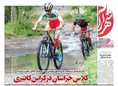 روزنامه های ورزشی