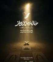 حامد عسگری راوی اعتکاف نوجوانان شد / پخش «حالت پرواز» از امشب