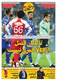 روزنامه های ورزشی
