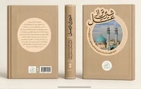 کتاب «شیرین‌تر از عسل» با حضور حداد عادل رونمایی می شود