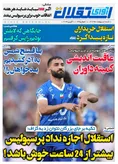 روزنامه های ورزشی