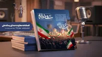 یازدهمین شماره فصلنامه «روی خط رادیو» منتشر شد