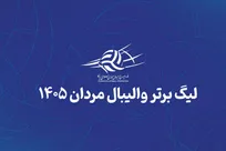 هفته اول لیگ برتر والیبال| باخت فنی برای استقلال و مس به دلیل بدهی