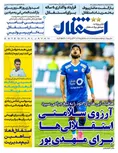 روزنامه های ورزشی