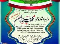 جزئیات نخستین جشنواره علمی شهید چمران/ آثار دانشگاهیان در ۱۲ موضوع دریافت می‌شود