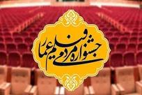 فراخوان شانزدهمین دوره جشنواره مردمی فیلم عمار تمدید شد