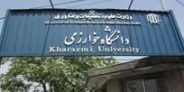 جامعة خوارزمي وجامعة تريسته توقعان مذكرة تفاهم لتعزيز التعاون الأكاديمي