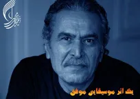 انجمن موسیقی ایران کارگاه آموزشی آهنگسازی برگزار می کند