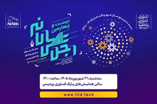 شناسایی ۱۱۰ محصول جدید و ۷۱ نوآوری در ارزیابی سالانه شرکت‌های پارک فناوری پردیس