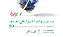 بیستمین جشنواره بین‌المللی شعر فجر نامزدهای خود را شناخت
