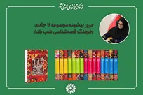 مرور بیشینه مجموعه ۱۶ جلدی «فرهنگ قصه‌شناسی شب یلدا»
