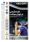 روزنامه های ورزشی