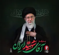 سي إن إن: تشییع الإمام الشهید یحمل رسالة تحد لترامب و خصوم إیران