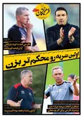 روزنامه های ورزشی