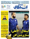 روزنامه های ورزشی