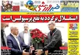 روزنامه های ورزشی