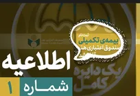 آغاز ثبت‌نام بیمه درمان تکمیلی اصحاب فرهنگ، هنر و فعالان قرآن و عترت، از نیمه دوم شهریورماه