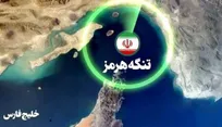 گزارش رویترز از شکست طرح واشنگتن برای هدایت کشتی‌ها در تنگه هرمز