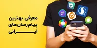 ۱۲ شبکه اجتماعی پر مخاطب ایرانی و جایگزین سکوهای خارجی را بشناسید+ لینک نصب