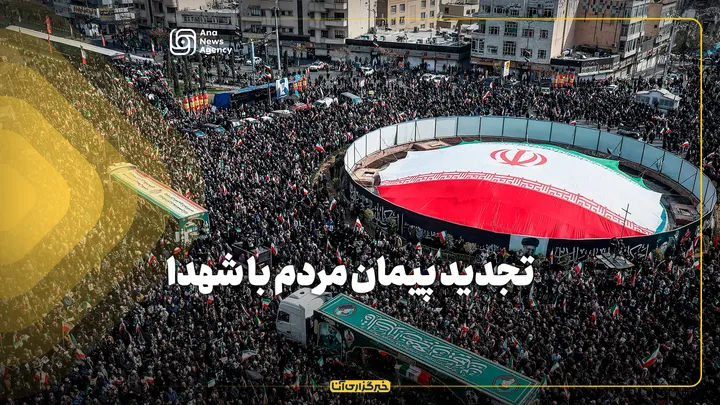 تجدید پیمان مردم با شهدا