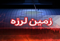 زلزله&zwnj;ای به بزرگی 4.6 گلباف کرمان را لرزاند